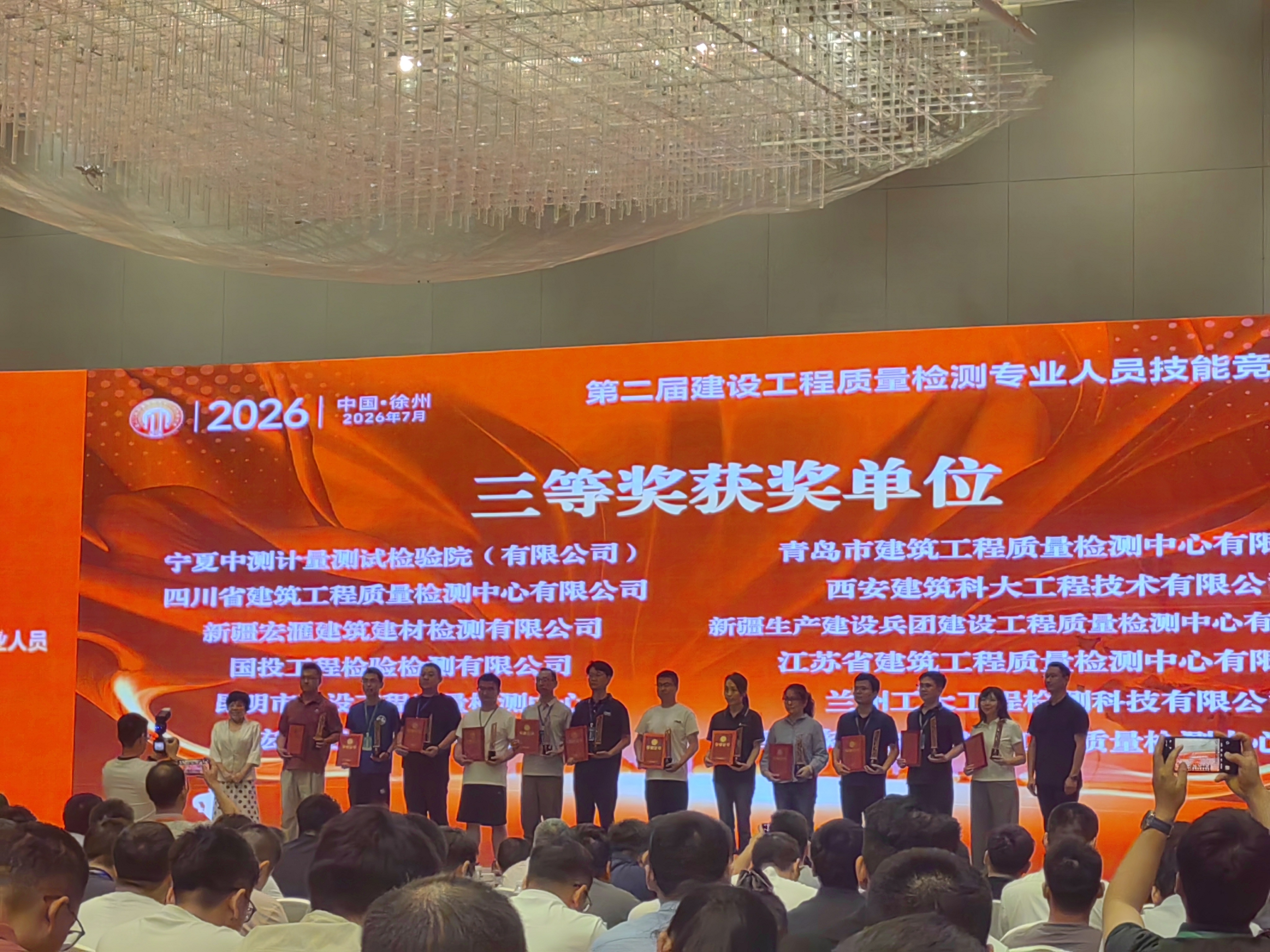 喜报|匠心竞技载誉归!国投工程检验检测有限公司斩获全国检测技能竞赛多项荣誉